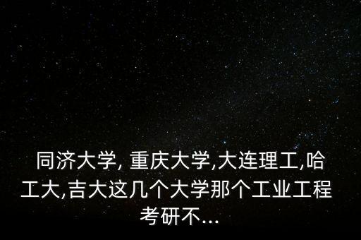重慶大學自動化專業(yè)考研好考嗎