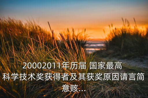 國家科學(xué)技術(shù)獎勵大會