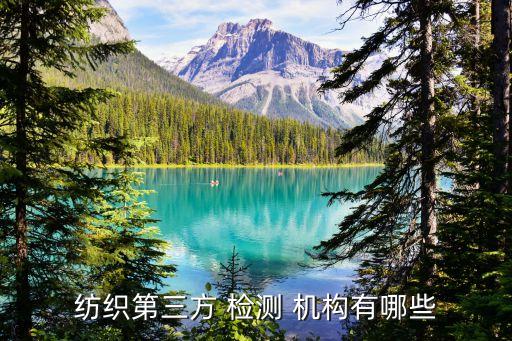 tuv檢測(cè)機(jī)構(gòu)