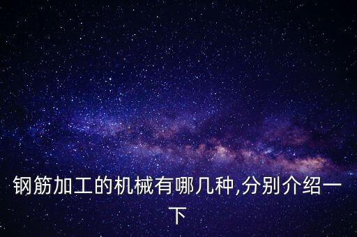 自動(dòng)化鋼管加工設(shè)備有哪些,工業(yè)自動(dòng)化設(shè)備都有哪些?