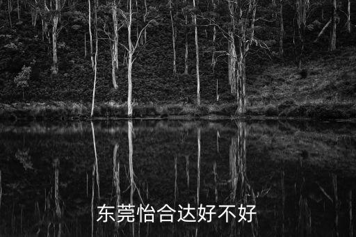 東莞市專業(yè)自動化配件市場,東莞自動化行業(yè)怎么樣?