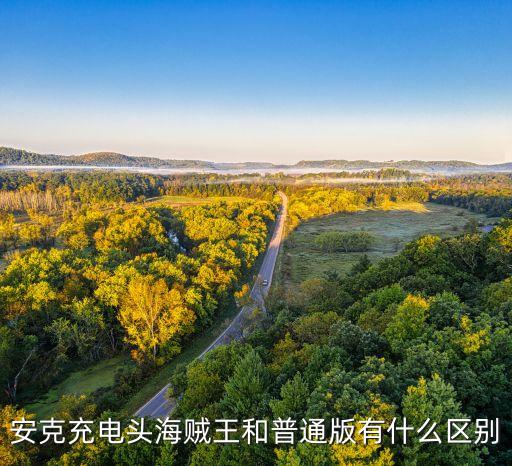 安克數(shù)據(jù)線價格,蘋果數(shù)據(jù)線可以用安克的么?當然可以