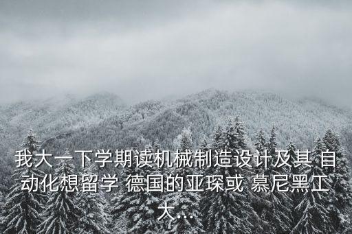 德國(guó)慕尼黑自動(dòng)化設(shè)備,德國(guó)農(nóng)業(yè)機(jī)械化及其自動(dòng)化設(shè)備