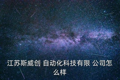 棲霞區(qū)自動(dòng)化公司,自動(dòng)化設(shè)備生產(chǎn)公司