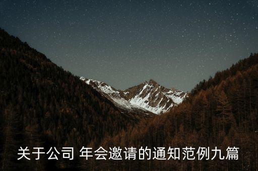 成都年會(huì)