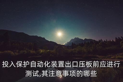 什么是自動化設備裝置復歸,一文看懂!自動化裝置有何用途?