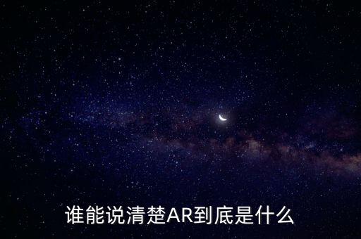 智能機(jī)器人ar,ar智能機(jī)器人