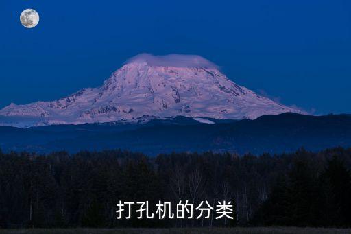打孔機(jī)的分類