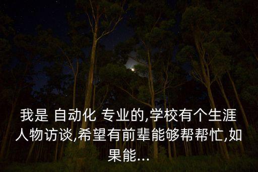 專業(yè)自動化的第一份工作,本科自動化專業(yè)可以從事什么工作