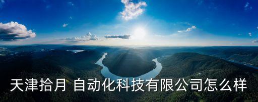 聚興自動(dòng)化設(shè)備,聚為自動(dòng)化設(shè)備有限公司