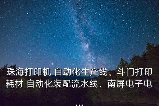南平非標(biāo)自動化測試設(shè)備