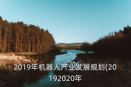 工業(yè)機(jī)器人銷量 增速,工業(yè)機(jī)器人產(chǎn)量和銷售額排名出爐