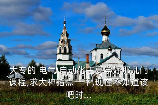 電氣自動化教程合集pdf