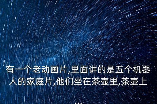 有哪些有趣的機器人,機器人有哪些種類?能做哪些有趣事?