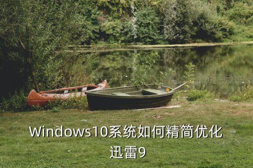 迅雷9,《迅雷》9更換皮膚方法:點(diǎn)擊瀏覽器或輸入密碼