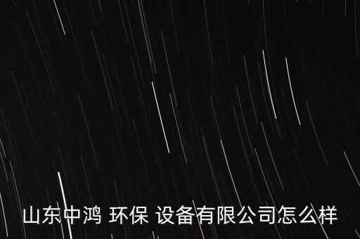 菏澤自動化環(huán)保設備質量,菏澤玖祿環(huán)保設備有限公司