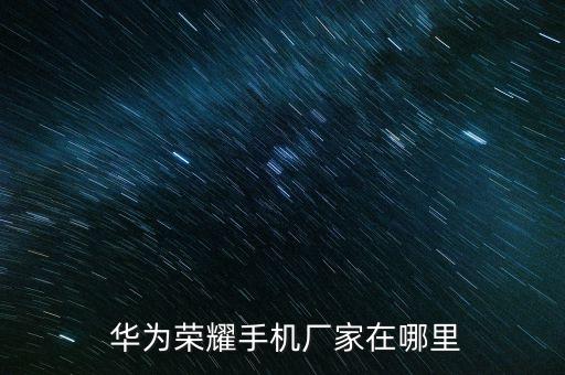 華為有自動(dòng)化設(shè)備嗎,華為手機(jī)如何創(chuàng)建個(gè)人自動(dòng)化