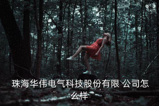 珠海超騰自動(dòng)化公司地址,珠海自動(dòng)化公司有哪些