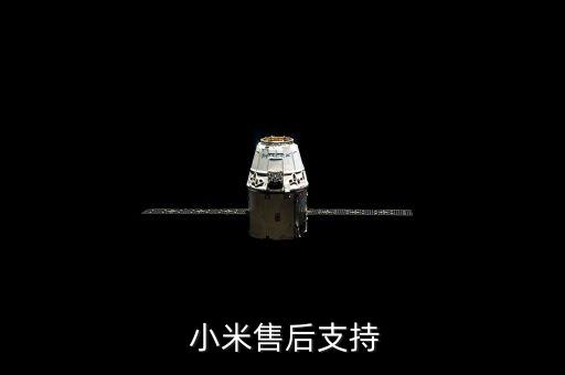  小米售后支持