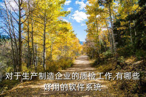 自動化設(shè)備生產(chǎn)過程檢驗,生產(chǎn)過程自動化涵蓋范圍廣