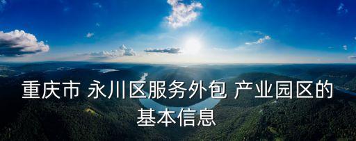 永川自動(dòng)化設(shè)備產(chǎn)業(yè)園,福州永川自動(dòng)化設(shè)備有限公司