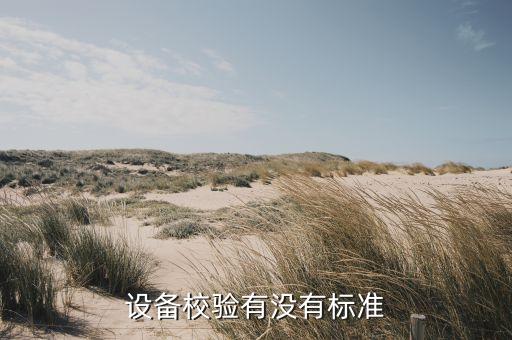 自動化設(shè)備生產(chǎn)執(zhí)行標(biāo)準(zhǔn),非標(biāo)自動化設(shè)備是什么?