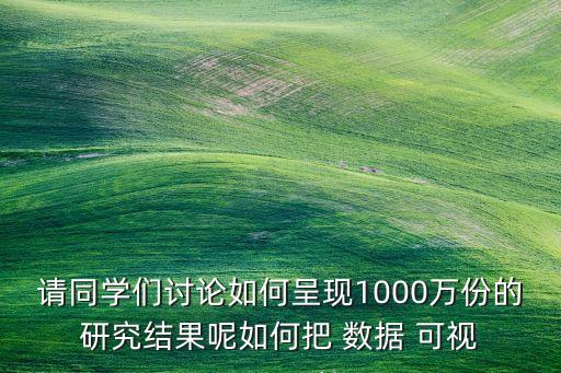 可視數(shù)據(jù)