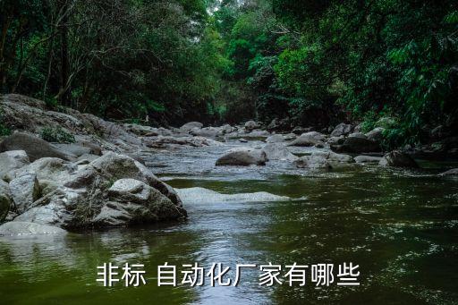 河北定制自動化設(shè)備概念,自動化設(shè)備概念龍頭股票