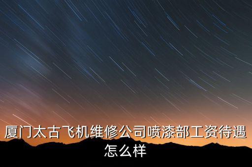 自動化噴漆設(shè)備程序員工資,噴漆工月工資偏高300元