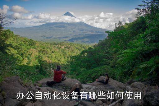 自動(dòng)化設(shè)備開場白介紹,自動(dòng)化養(yǎng)雞設(shè)備有哪些?