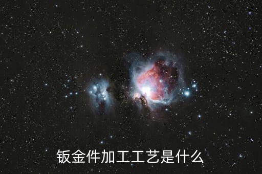 自動(dòng)化設(shè)備鈑金床腳,非標(biāo)自動(dòng)化機(jī)械設(shè)備有哪些零件產(chǎn)品?