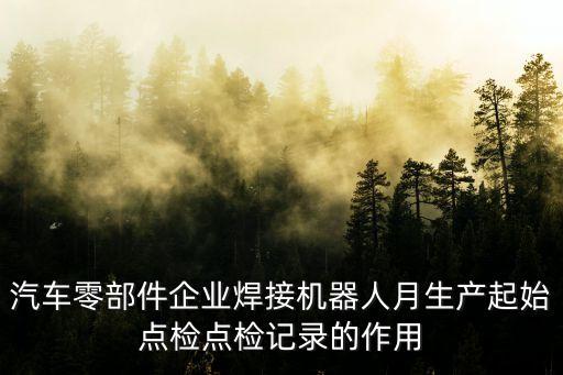 斗車(chē)自動(dòng)化焊接設(shè)備,全自動(dòng)焊接設(shè)備有哪些?注意事項(xiàng)