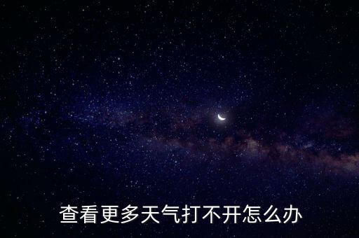 查看更多,如何查看更多系統(tǒng)信息?