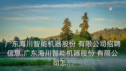 佛山光學(xué)自動(dòng)化設(shè)備有限公司,佛山星銘達(dá)自動(dòng)化設(shè)備有限公司
