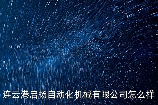 連云港自動(dòng)化立體庫(kù)設(shè)備,自動(dòng)化立體倉(cāng)庫(kù)結(jié)構(gòu)優(yōu)化操作簡(jiǎn)便化