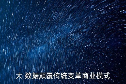 大數(shù)據(jù)對it架構(gòu)的影響