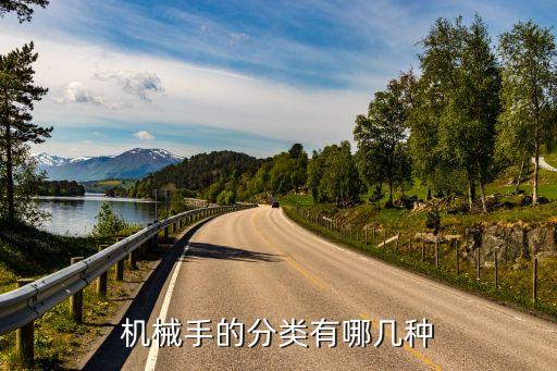 自動化設(shè)備機械手基本常識,組成自動生產(chǎn)線需要哪些機械手?