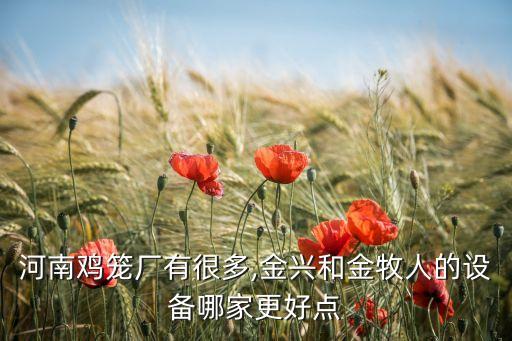 自動化雞籠設(shè)備經(jīng)銷商,自動化養(yǎng)雞籠有哪些?