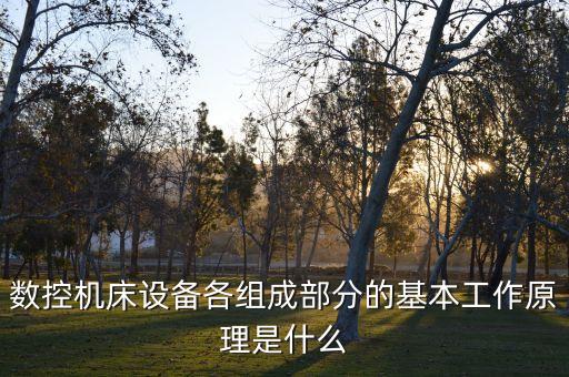 自動化設(shè)備原理和構(gòu)成方法,自動化焊接設(shè)備有哪些重點?