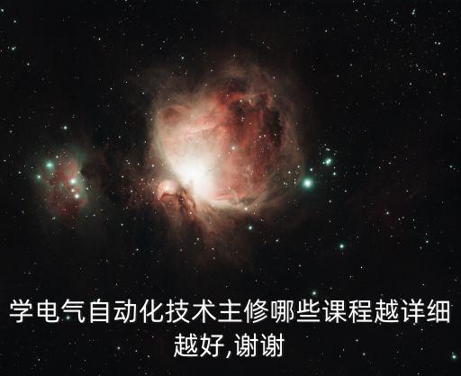我主修自動化專業(yè) 英語,專業(yè)英語怎么說?