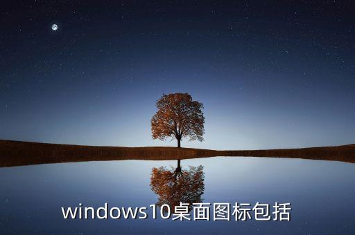 微軟圖標(biāo),微軟圖標(biāo)為什么是這種顏色?因?yàn)閮?nèi)存參數(shù)沖突原因