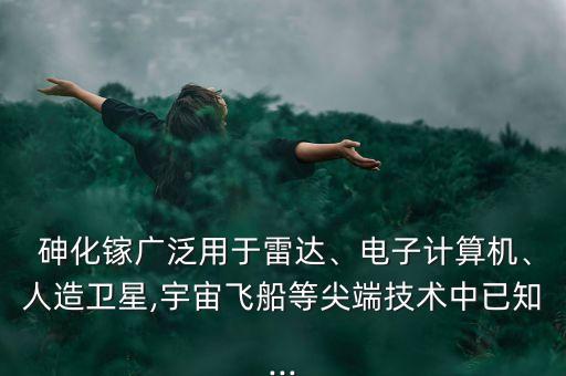砷化鎵化學式,三結砷化鎵化學式