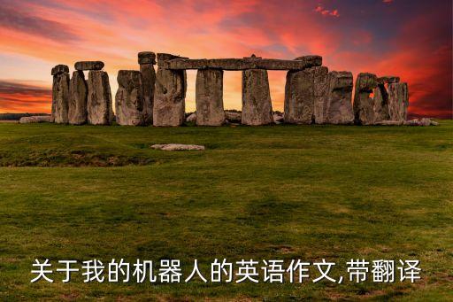 me機(jī)器人,適合老年人玩的機(jī)器人特點(diǎn)和功能