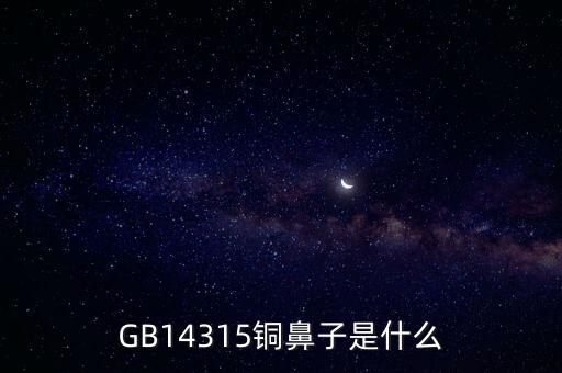 OT型銅鼻子生產(chǎn)自動(dòng)化設(shè)備,符合中國國家標(biāo)準(zhǔn)規(guī)定的銅鼻子