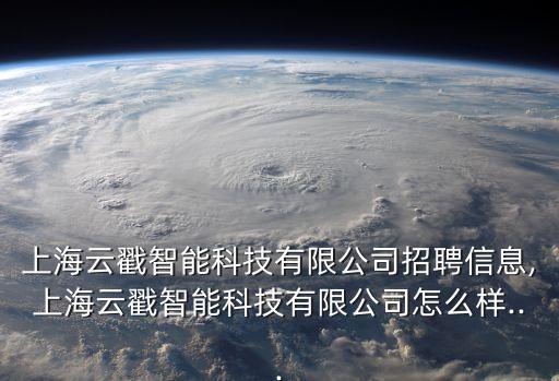廣州云翔盛自動化設(shè)備,佛山云翔自動化設(shè)備有限公司