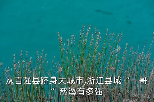 慈溪家電出口數(shù)據(jù)哪里找,哪些云南電力出口數(shù)據(jù)可以查詢(xún)?
