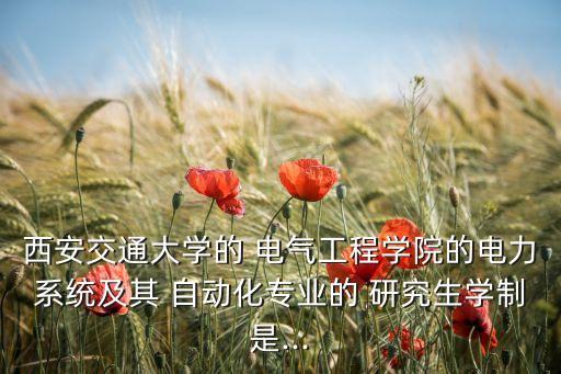 電氣自動化研究生上幾年,考電氣自動化研究生需要考哪幾門課