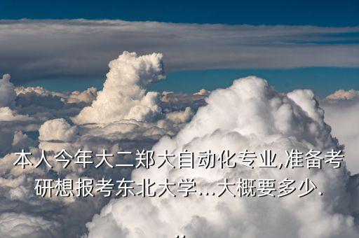 鄭大自動化考研專業(yè)課,自動化考研專業(yè)課考什么?