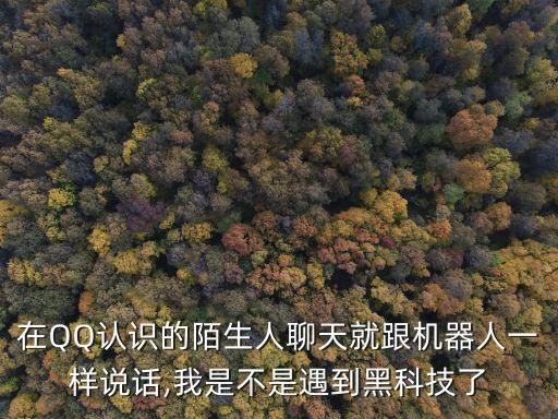 騰訊聊天機器人 講錯話,聊天機器人怎么設置?