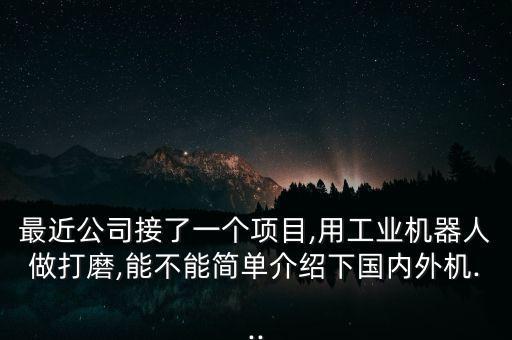 金屬地面打磨自動化設備,金屬打磨拋光如何進行?